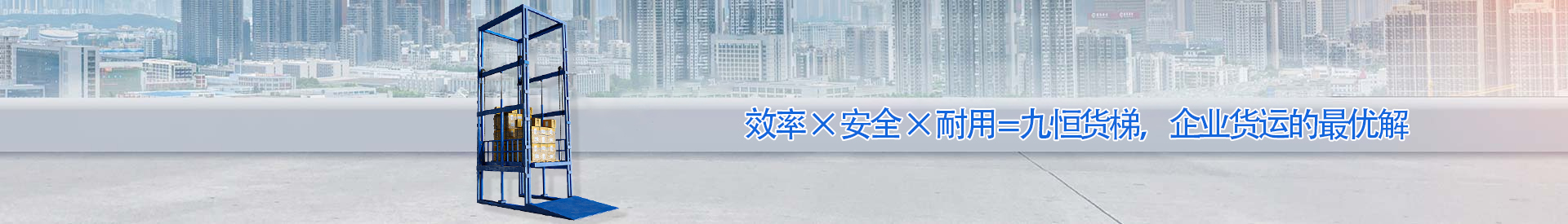 利国镇顺优升降科技