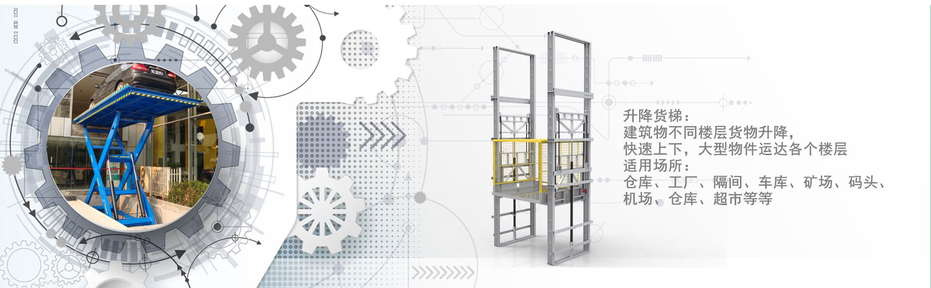 利国镇货梯厂家